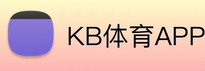 KB体育APP Logo